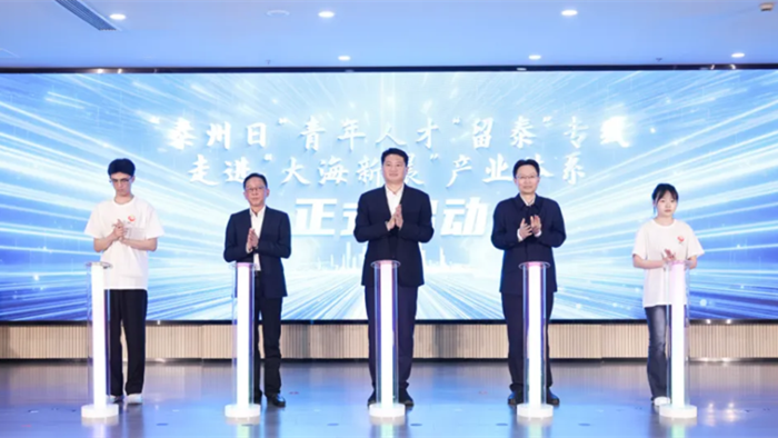 “泰州日”青年人才“留泰”专线（大健康产业）活动举行